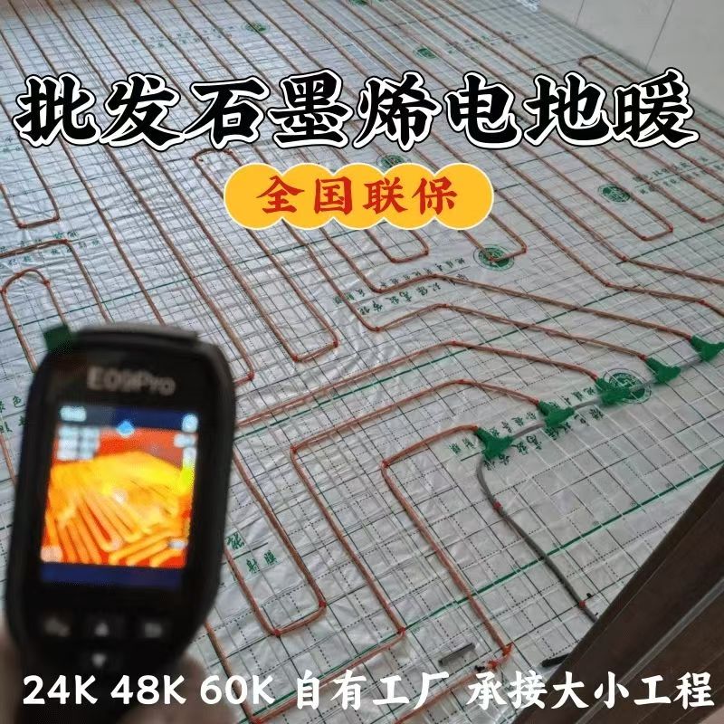 达日县 石墨烯电地暖公司哪家好？合理报价深度解析
